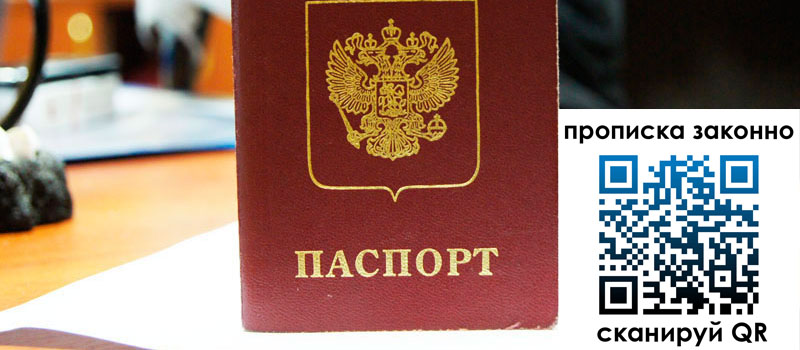 регистрация в Тверской области прописка в Тверской области